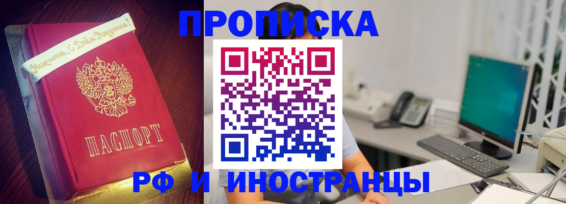 прописка гарантия в Аше