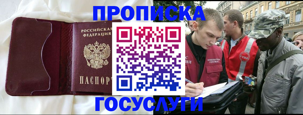 прописка законно в Аше