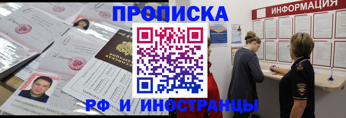 прописка иностранных граждан в Аше