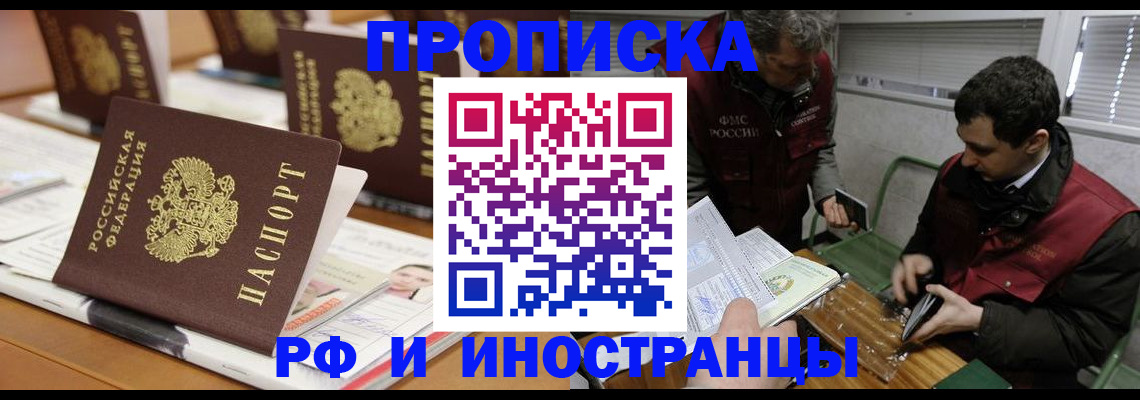 временная регистрация адрес в Аше